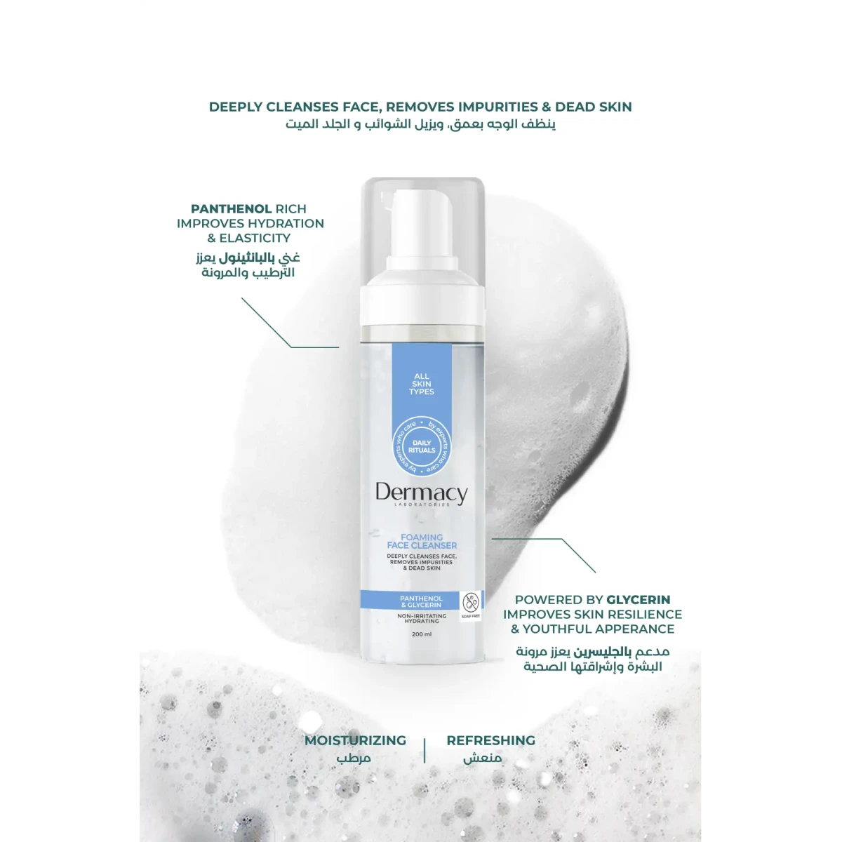 DERMACY Foaming Face Cleanser