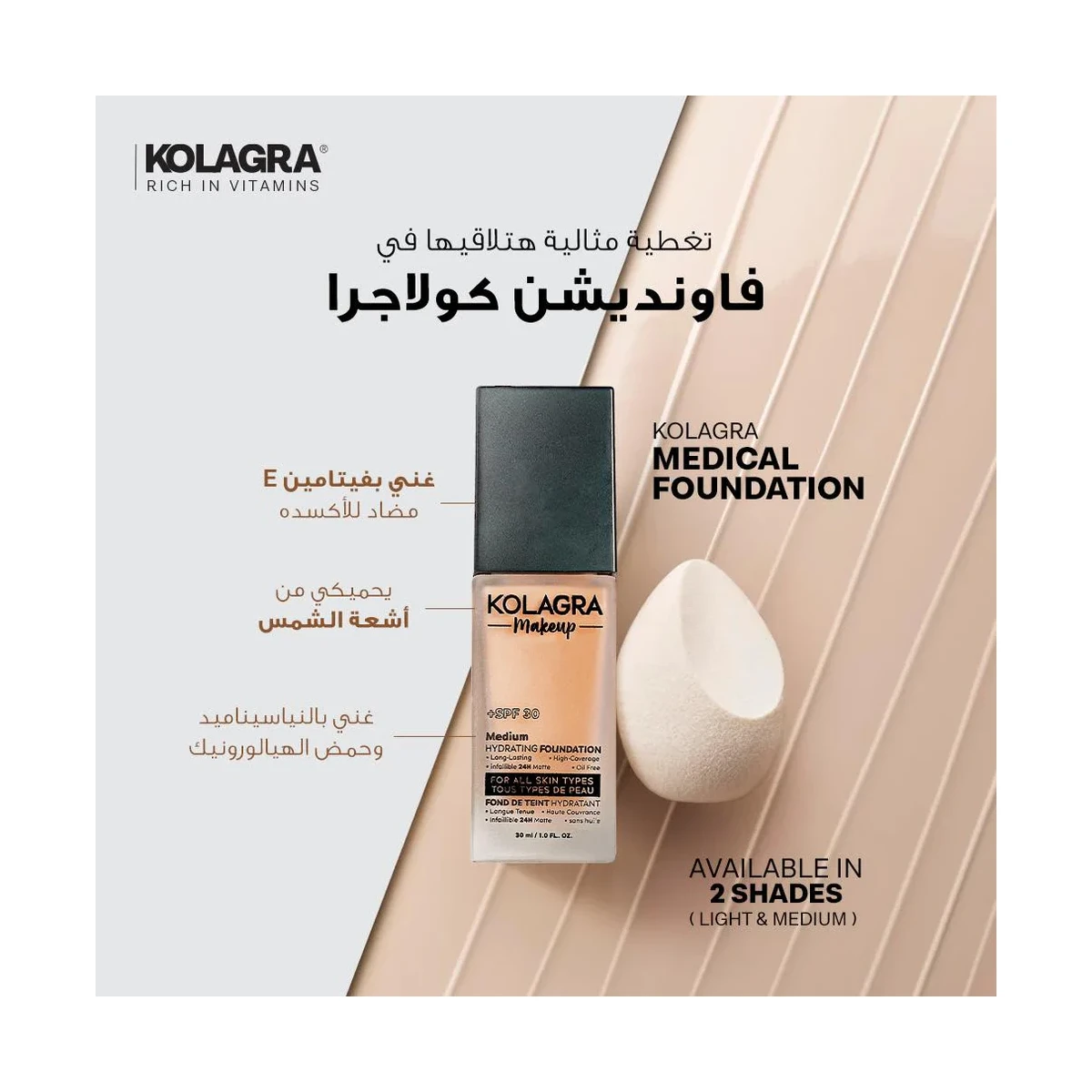 kolagra makeup Foundation SPF30+ Medium -30ml - Image 3